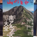 山と溪谷 2026年8月号