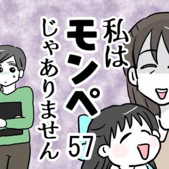私はモンペじゃありません５７