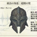 ⑨ヨモ大陸物語：超聞の予言