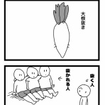 4コママンガかおる劇場