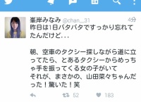 山田菜々、タクシーの中から道端に居る峯岸みなみに猛アピールｗｗ