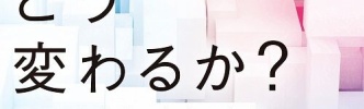 【超正論】有識者「AIイラスト叩いて潰しても海外に先を越される。その時は絶対にくる」