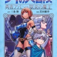 「ダイの大冒険 勇者アバンと獄炎の魔王」、バラン＆先代竜騎衆のヴェルザー討伐も掘り下げて欲しい！！