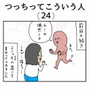 つっちってこういう人（24）