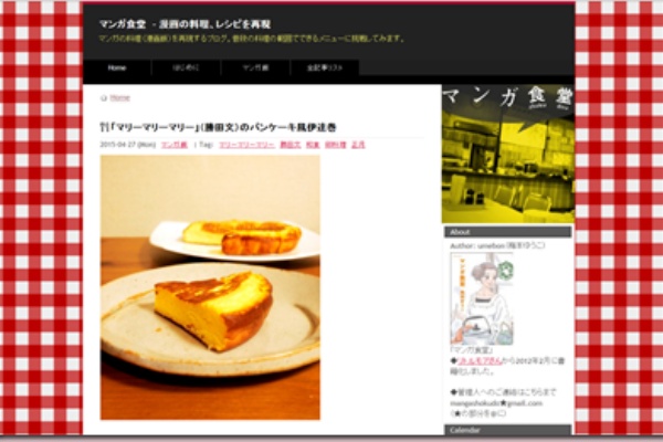 マンガの料理 レシピを再現 グルメマンガ好きは必見の 夢を叶えるお料理ブログ フォロワー増やそう ドンドンwide