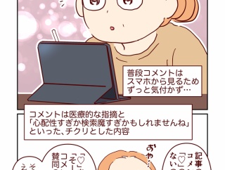 コメント欄の「♡」の怪