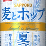 『【限定販売】「サッポロ 麦とホップ 夏づくり」発売』の画像