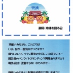 静岡・沖縄を語る会
