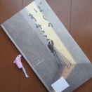 『ぼくのすみっこ』ジョオ