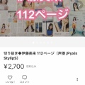 【画像】声優の伊藤美来さんのグッズ、メルカリで大量に出品され始める…ｗｗｗ