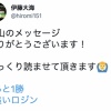 伊藤大海「#追いロジン」