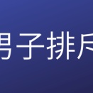 【女子枠は必要ない】本当に導入すべきは男子枠、地方枠、貧困枠