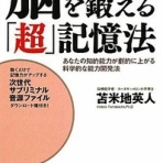  苫米地理論を研究し、苫米地式を実践する　＜CoacH T＞