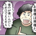 店員に「ため口」きけない問題