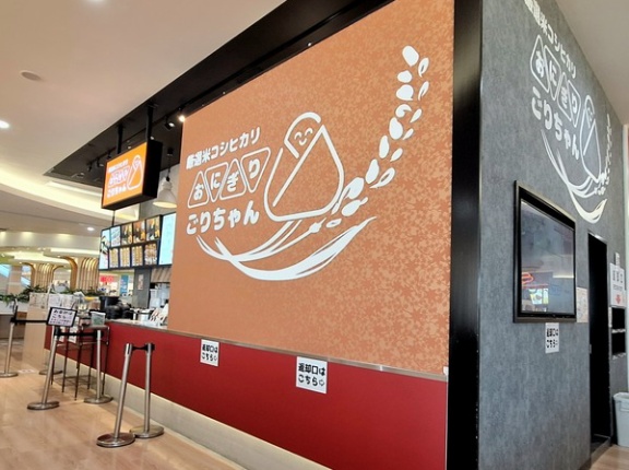 婦中町『フューチャーシティーファボーレ』立山フードテラス内にあるおにぎり店『おにぎりごりちゃん 富山ファボーレ店』が閉店するらしい。