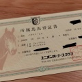 ユニオン　抽選結果を確認