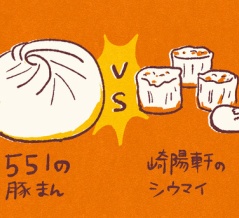 東西中華土産クロスオーバー