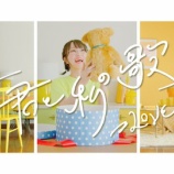 『[イコラブ] 編曲の古川さん「(君と私の歌)仮歌の人が『むっちゃ音高いわー』って言ってて、高めに設定し過ぎたかなって思ってたんだけど…」』の画像