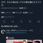 【速報】八田容疑者、ガチで発見される　逮捕秒読みへ