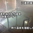 源泉掛け流しの温泉はハマっちゃうよね！江差町尾山にある 小ぢんまりとした温泉施設「江差町 ぬくもり温泉保養センター」こと「ぬくもり温泉」に伺い熱々温泉を堪能してきました！