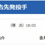 ベイスターズ速報＠なんJ