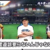 高木豊「渡邉諒は日本ハムに要らない。トレードに出したほうがいい」