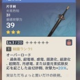 【原神】またもやサイレント強化されてたただの黒い剣