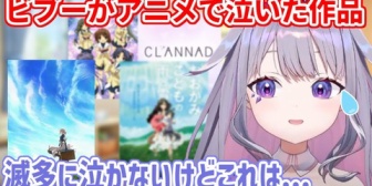 【ホロEN】アニメでは滅多に泣かないビブーが思わず泣いてしまった作品がこちら