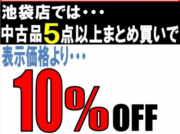 7/17(金)-7/20(月祝)メンバーズ中古まとめ買いセール