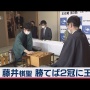 50代無職男、藤井棋聖(18)の活躍に嫉妬「藤井聡太の報道やめろ」「瀬戸市そもそも爆破させたろか」 → 脅迫電話で逮捕