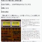 ステーキ&ラーメン店主「ステーキの看板ずっと見てるキモい客が入ってきた。帰らせた」→炎上