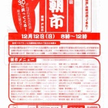 『戸田朝市 12月12日(日)8時から開催。「『特別』な朝が戻ってきた!朝食は朝市でテイクアウト!」と題し、全てテイクアウトのみの販売となります。』の画像