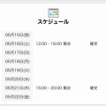 このみ🧡予定
