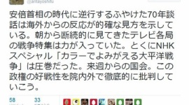 【バカッター】有田芳生が「太平洋」を「大平洋」と誤変換してネット民大爆笑ｗｗｗｗｗ