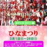 『【両津】3月は両津でイベント三昧』の画像