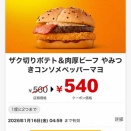 【画像】マクドナルド、「もう普通に高い」領域へ突入ｗｗｗｗｗｗｗ