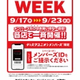 ■9/17(木)－23(水祝)  店舗限定メンバーズWEEK開催決定！！