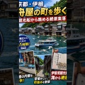 【京都・伊根】舟屋の町を歩く！観光船から眺める絶景集落
