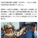 VIVANTにて大量虐殺シーンが❗️