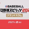 KONAMIさん、とうとうプロスピまでSwitchに出してしまうｗｗｗｗｗｗｗｗ