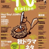 『[ノイミー] 本日(11月20日) 「TVstation24号」に、冨田菜々風が掲載』の画像