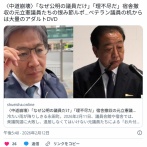 【中道崩壊】「なぜ公明の議員だけ」「理不尽だ」宿舎撤収の元立憲議員たちの恨み節ルポ…ベテラン議員の机からは大量のアダルトDVD