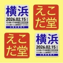 2月15日(日)【ZINEフェス横浜】出展！