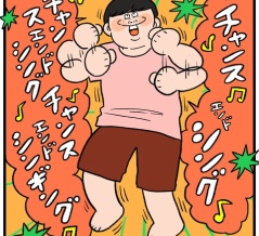チャンスエンドシングのない世界はもう生き抜けない