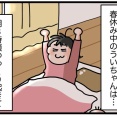 最近のういぽん