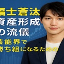 「800枚撮影」の裏にある福士蒼汰の“執着”？プロ俳優の素顔と現場の舞台裏