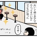 大人になっても分かり合えなかった②