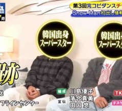 それスノ次回は東方神起が登場ですか！？