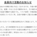 会員向け活動のお知らせ（R4.2）