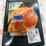 『300円の贅沢！セブンの炙り明太子が激ウマです！！』の画像